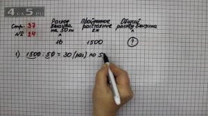 Страница 37 Задание 24 – Математика 4 класс Моро – Учебник Часть 2