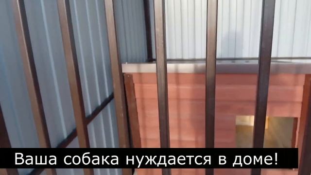 Вольер для собаки с будкой и полами. смотреть онлайн