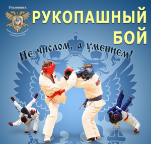 Рукопашный бой