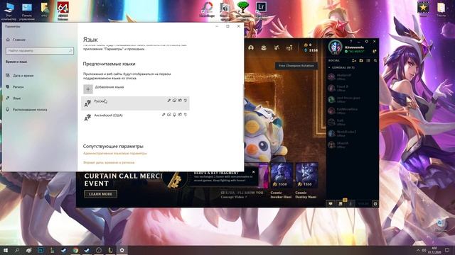ПРОПАДАЕТ ЯЗЫКОВАЯ ПАНЕЛЬ ПРИ ЗАПУСКЕ ИГРЫ LEAGUE OF LEGENDS - РЕШЕНИЕ смотреть онлайн