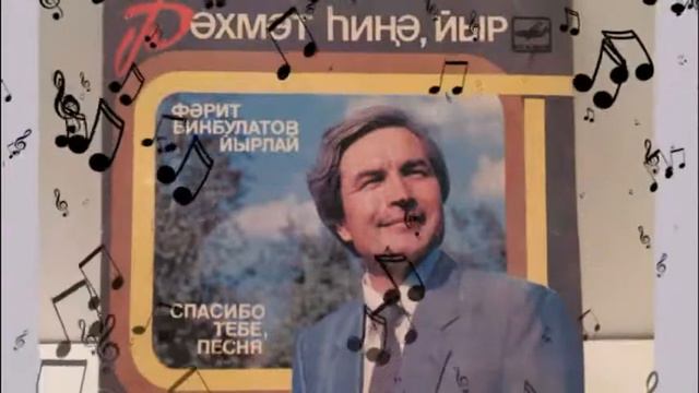 Фарит Бикбулатов смотреть онлайн