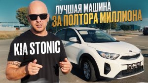 Лучшая машина за 1.530.000 руб / Kia Stonic 2019 из Кореи