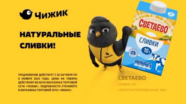 Реклама Чижик. Сливки Светаево смотреть онлайн