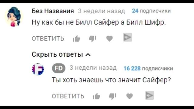 БИЛЛ, МАТЬ ЕГО, ШИФЕР !!! смотреть онлайн