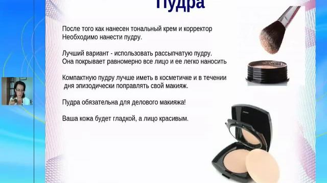 Как пользоваться рассыпчатой пудрой? смотреть онлайн