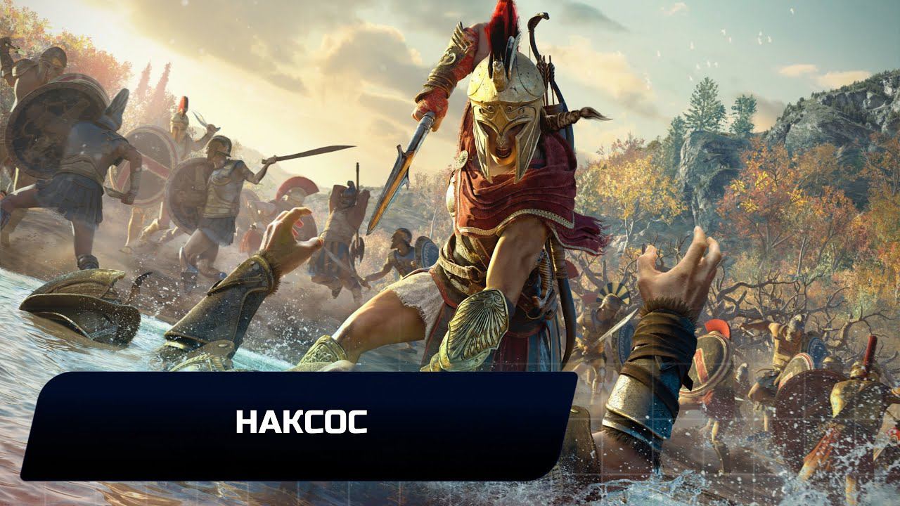 Assassins Creed Odyssey - Наксос (Все остраконы,древние таблички и стелы) смотреть онлайн
