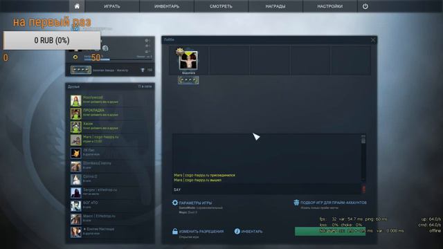 веселая компания играет ММ в CS:GO смотреть онлайн
