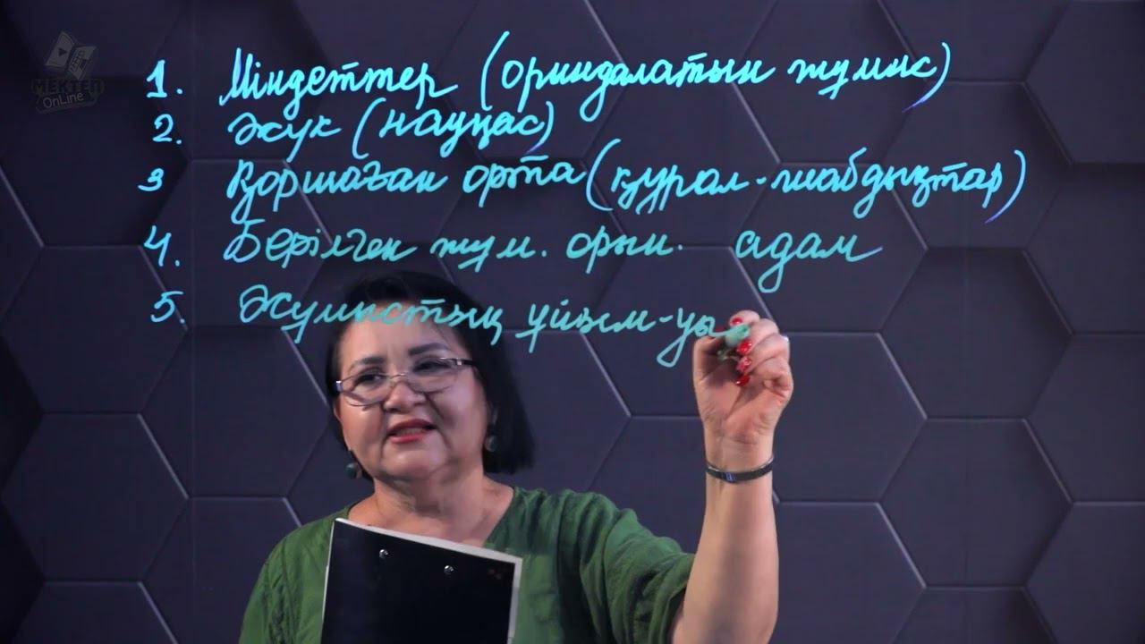 Эргометриялық биомеханика. 10 сынып. смотреть онлайн