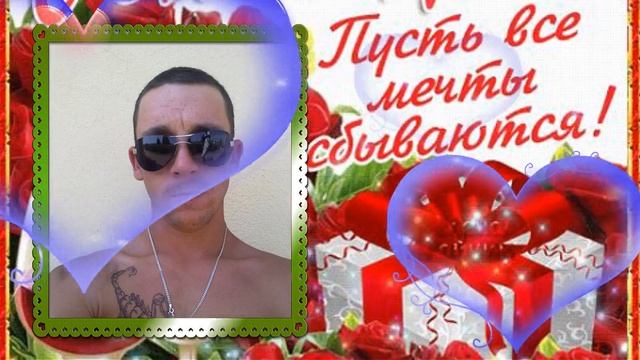 С Днем рождения Игорь смотреть онлайн