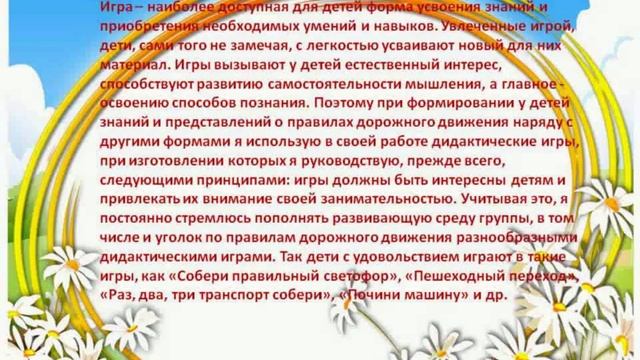 МБДОУ "Детский сад №1 Теремок" г. Кяхта РБ. Предметно-развивающая среда по ПДД. смотреть онлайн