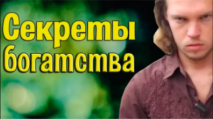 КАК ПРИТЯГИВАТЬ ДЕНЬГИ | Работа с энергией денег. Секреты богатства.