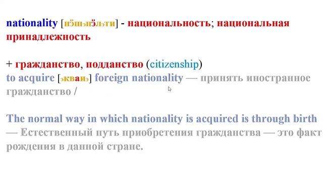 Как я учу английские слова. Нация - nation смотреть онлайн