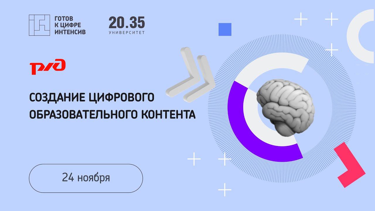 Создание цифрового образовательного контента смотреть онлайн