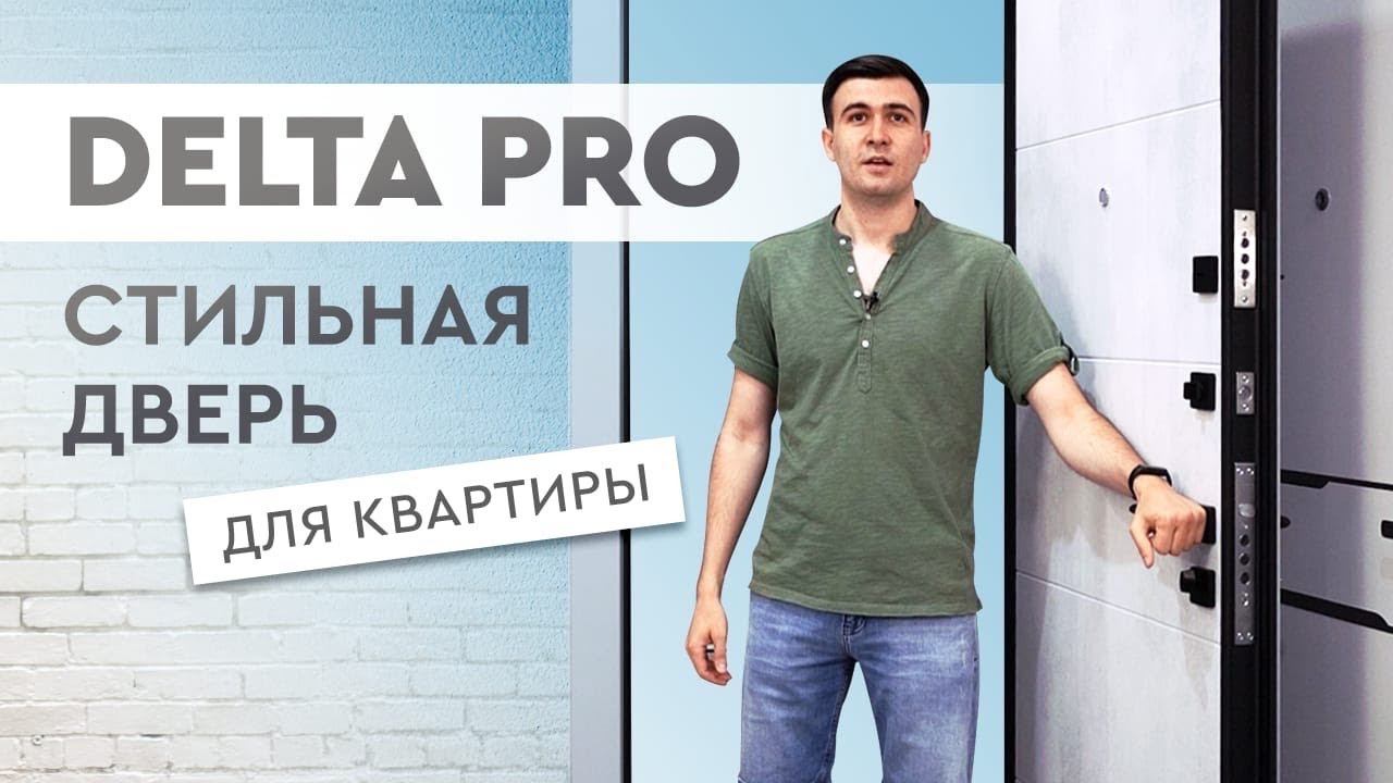 Обзор входной двери Delta PRO от Torex смотреть онлайн