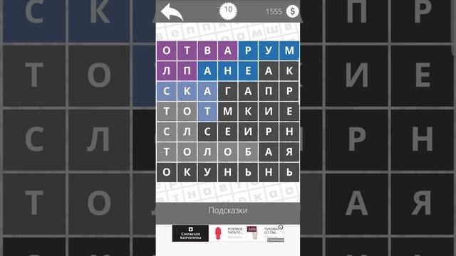 Найди Слова Рыбы 10 смотреть онлайн