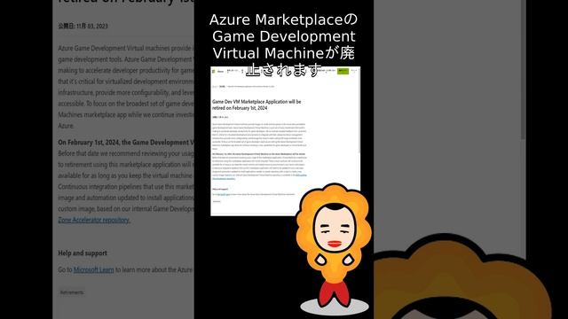 【Azure更新情報】Game Dev VM Marketplace Application will be retired on February 1st, 2024 смотреть онлайн