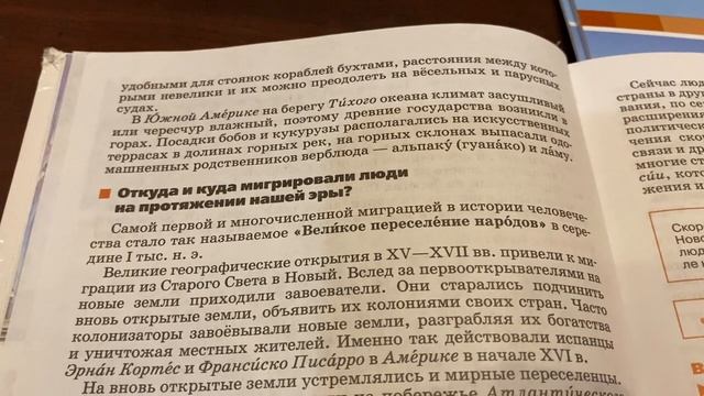 География/7 кл/ Перышкин/Расселение человека по земному шару/15.09.21 смотреть онлайн
