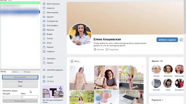 iMacros скрипты для вконтакте. Отправка сообщений авторам постов смотреть онлайн