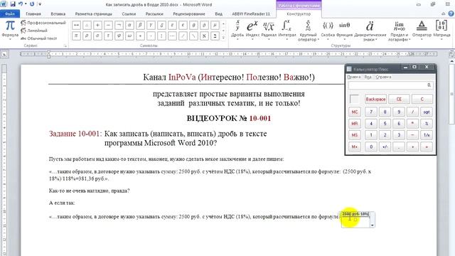 Как записать (написать, вписать) дробь в тексте программы Microsoft Word 2010? смотреть онлайн