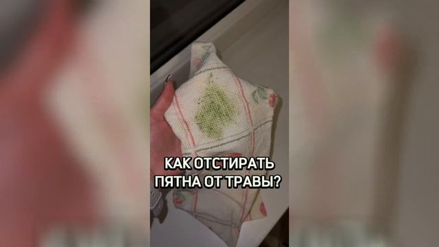 Как вывести пятна от травы? смотреть онлайн