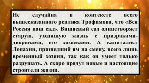 Сочинение на тему «Будущее в пьесе Чехова «Вишневый сад»
