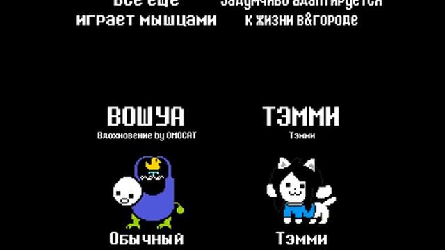 Андертейл Титры смотреть онлайн