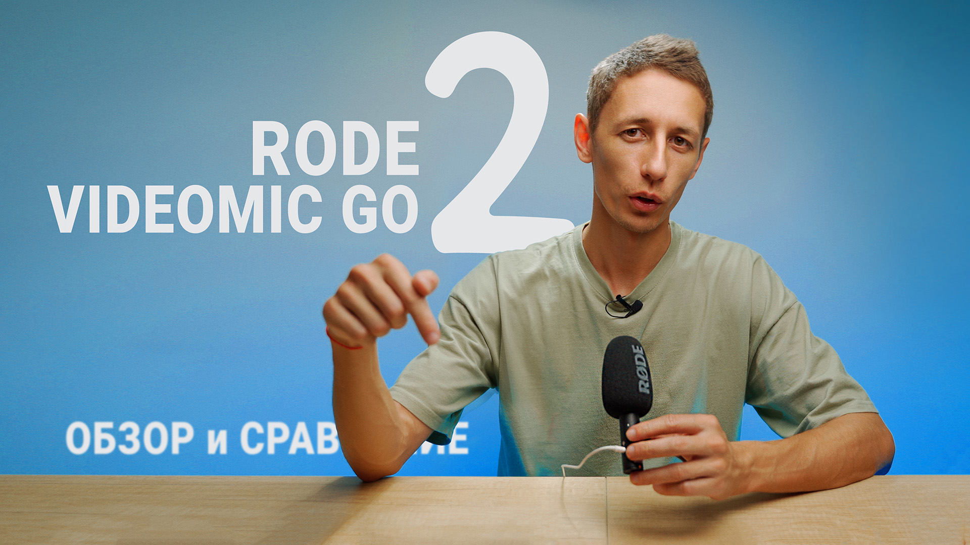 Rode Videomic Go II обзор и сравнение с Rode VideoMicro смотреть онлайн