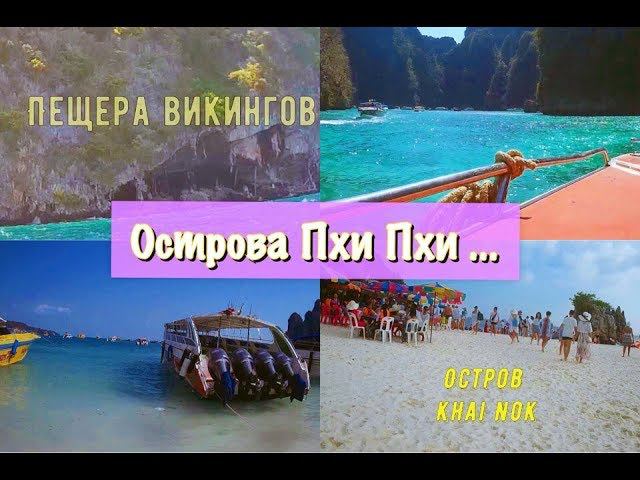 Пхи Пхи Часть 2//остров ДИ КА ПРИО//СНОРКЛИНГ//ТАЙЛАНД 2018 смотреть онлайн