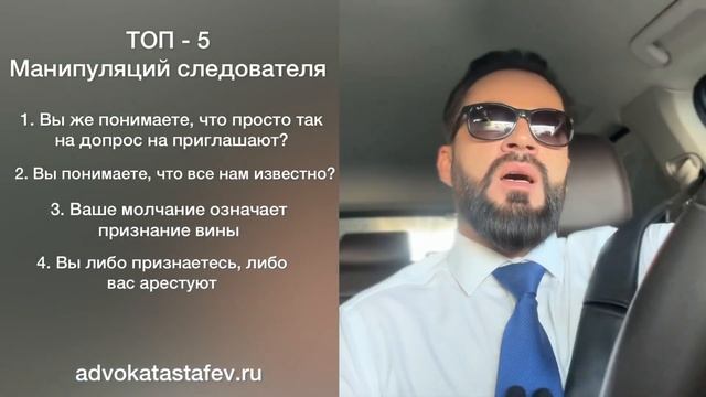 Топ-5 манипуляций следователя/как вести себя на допросе в полиции/уголовный адвокат #адвокатастафье смотреть онлайн