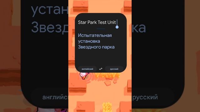 Как расшифровывается имя СТУ ? // Brawl Stars // Бравл Старс // MMA смотреть онлайн