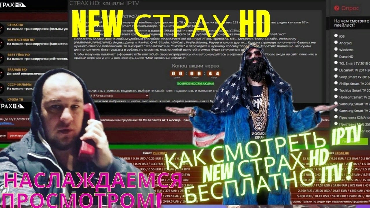 КАК СМОТРЕТЬ IPTV NEW СТРАХ HD БЕСПЛАТНО ITV (2)