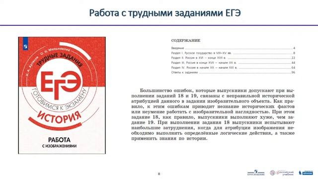 Готовимся к ЕГЭ по истории. Часть 1. Работа с изображениями смотреть онлайн