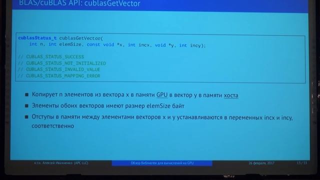 Лекция 4 | Вычисления на GPU. Основные подходы, архитектура, оптимизации | Алексей Ивахненко смотреть онлайн