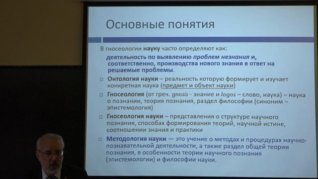 Королев В. А. - Методология научных исследований в инженерной геологии - Лекция 1 смотреть онлайн