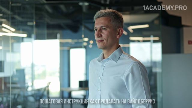 Ваш старт на Вайлдберриз: Пошаговое руководство и советы для новичков. смотреть онлайн