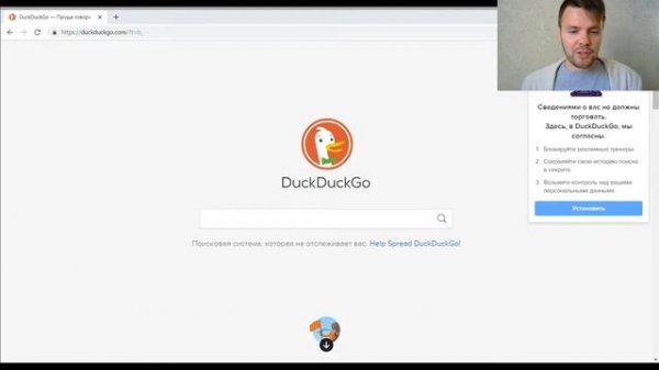 Анонимная поисковая система DuckDuckGo | Смотри, что я узнал!