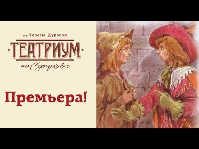 Мюзикл "Принц и нищий" 11.05.14 (фрагменты) смотреть онлайн