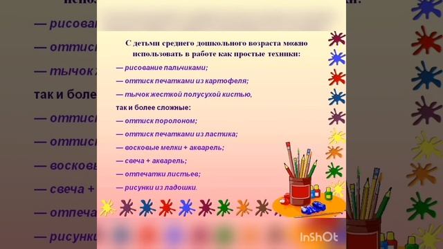 Изотерапия с использованием нетрадиционных техник рисования смотреть онлайн