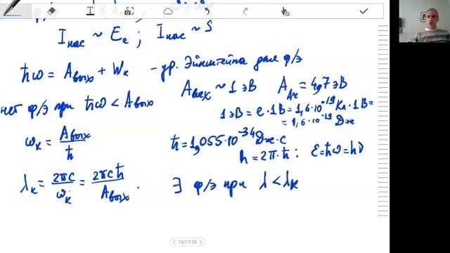 Квантовая оптика Л2.1. Внешний фотоэффект смотреть онлайн
