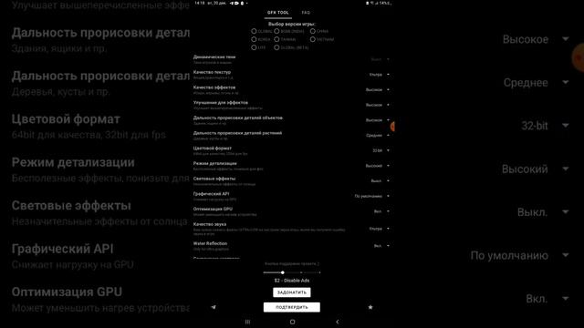 Как пользоваться Gfx Tool на идеальные настройки