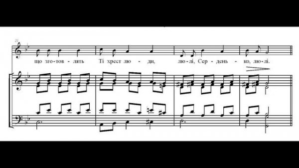 Спи, Iсусе, спи... Колядка. Весь хор