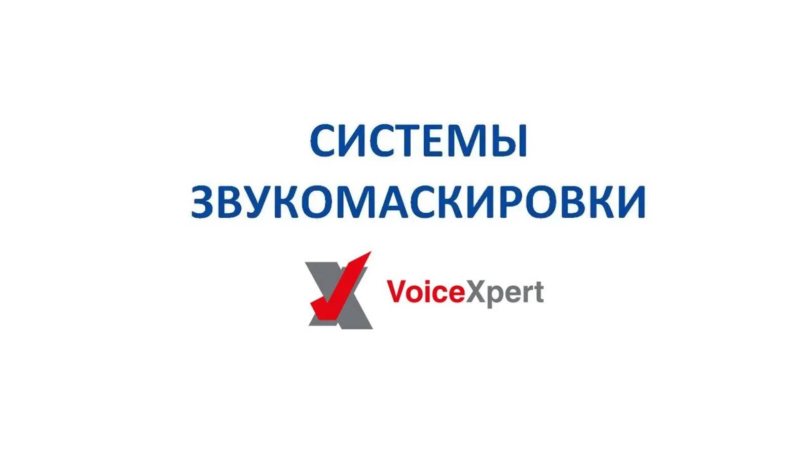 Элементы системы звукомаскировки VoiceXpert - динамик VXSM-SPKR-DRYWALL смотреть онлайн