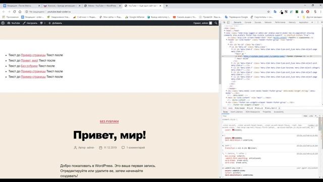 Как вывести меню WordPress | Полный разбор функции wp_nav_menu смотреть онлайн