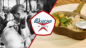 Армейское меню | Вкусно по ГОСТу