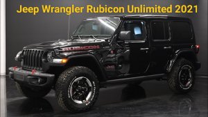 Обзор Американского внедорожника Jeep Wrangler Rubicon Unlimited 2021 год. Интерьер и экстерьер.