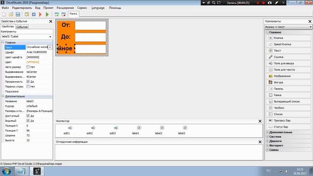 Урок 3: Как создать Рандом чисел в PHP Devel Studio | самое простое из программирования смотреть онлайн