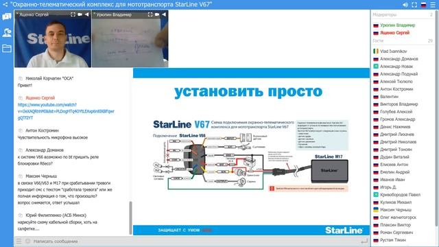 [StarLine Обучает] Умные охранно-телематические комплексы для мототранспорта StarLine V67