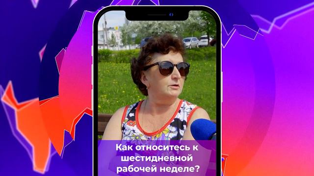 Соль-опрос про шестидневную рабочую неделю_24.05.2023_СольТВ смотреть онлайн
