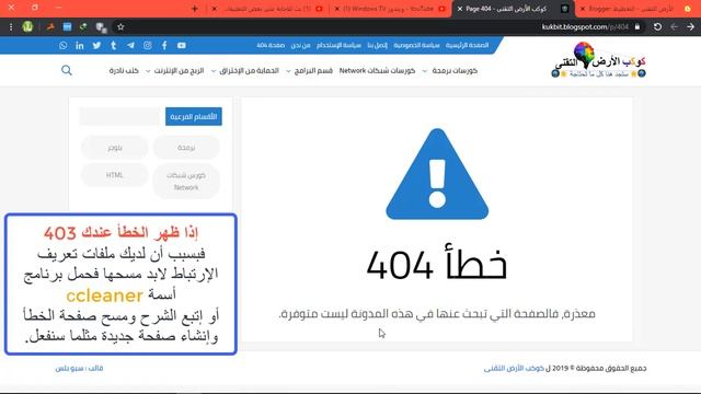 حل مشكلة Error 404 وكذلك مشكلة Error 403 نهائياً فى صفحات بلوجر | دورة بلوجر 2021 смотреть онлайн