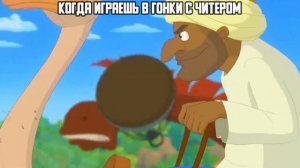 Гонки со страусом | Три богатыря